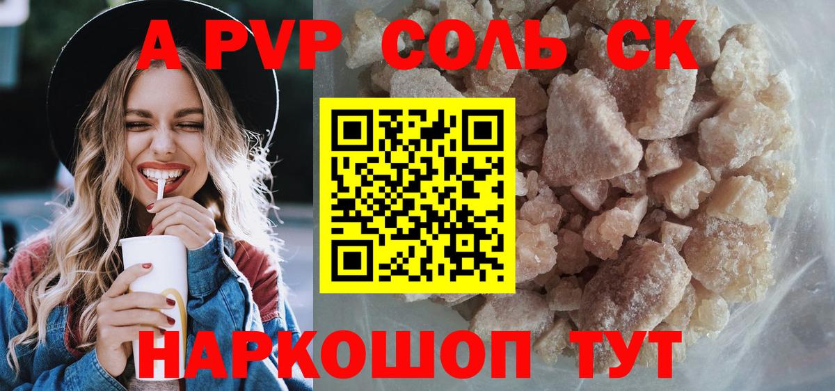 APVP кристаллы  Alfa_PVP VHQ  Новочебоксарск  A PVP  Вход с VPN  A-PVP СК 
