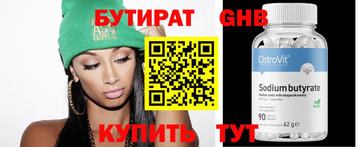 Бутират  БУТИРАТ жидкий экстази  Вход с VPN  Новочебоксарск 