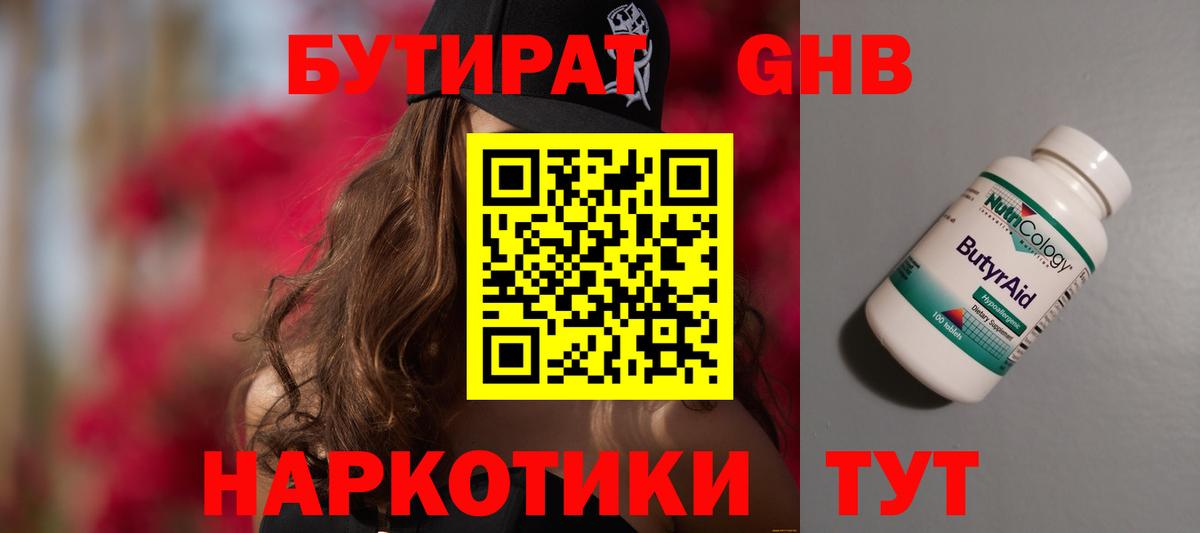 Бутират BDO 33% Новочебоксарск