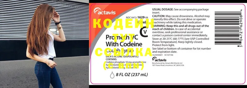 Codein Purple Drank  цена наркотик  Новочебоксарск 