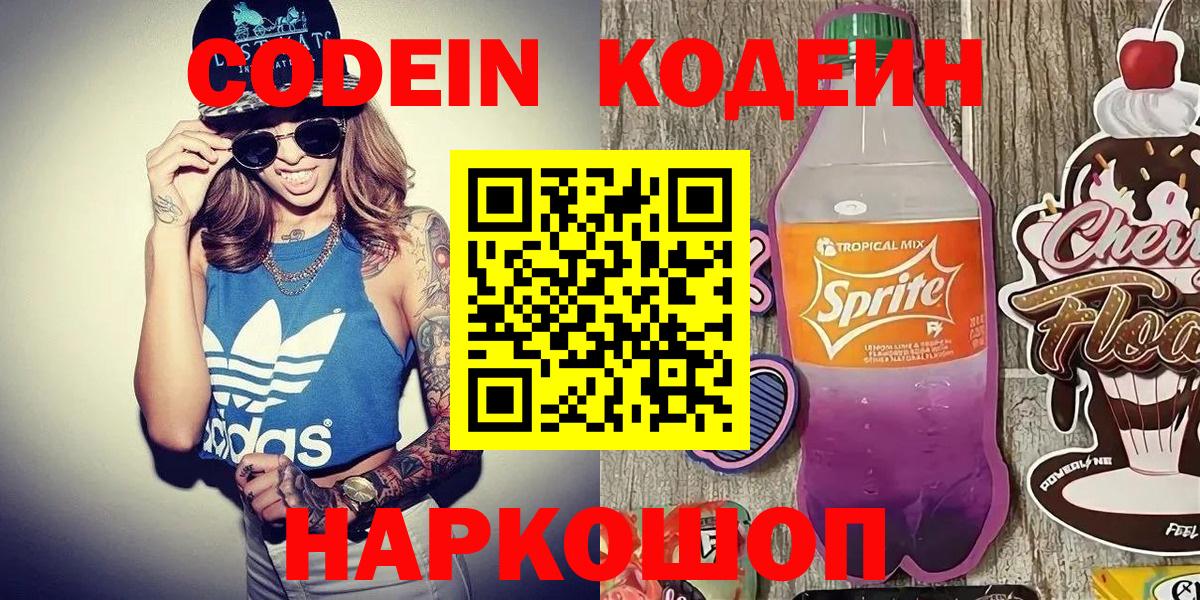 Кодеин Purple Drank Новочебоксарск