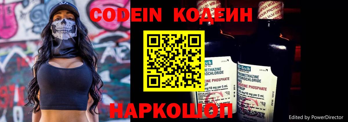 Кодеиновый сироп Lean напиток Lean (лин)  Вход с VPN  Новочебоксарск  Кодеин Purple Drank 